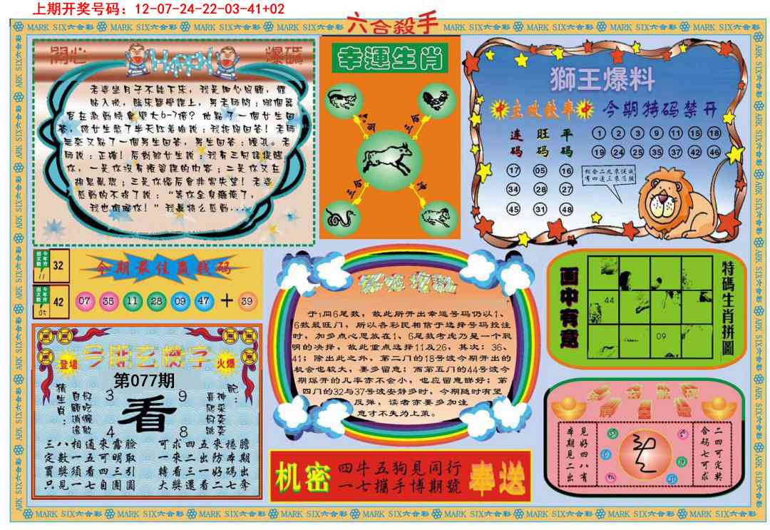 077期六合杀手B[图]