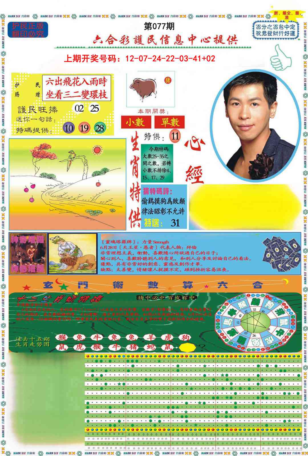 077期九龍心经A(推荐)[图]